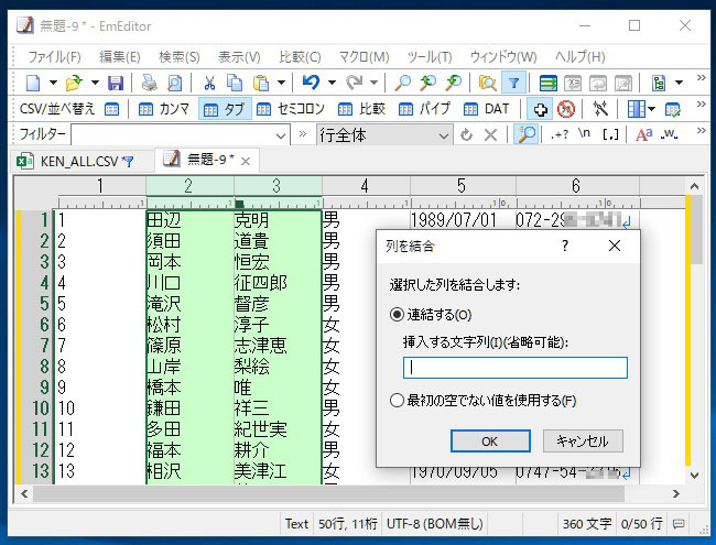 ［編集］-［CSV］-［列を結合］コマンド