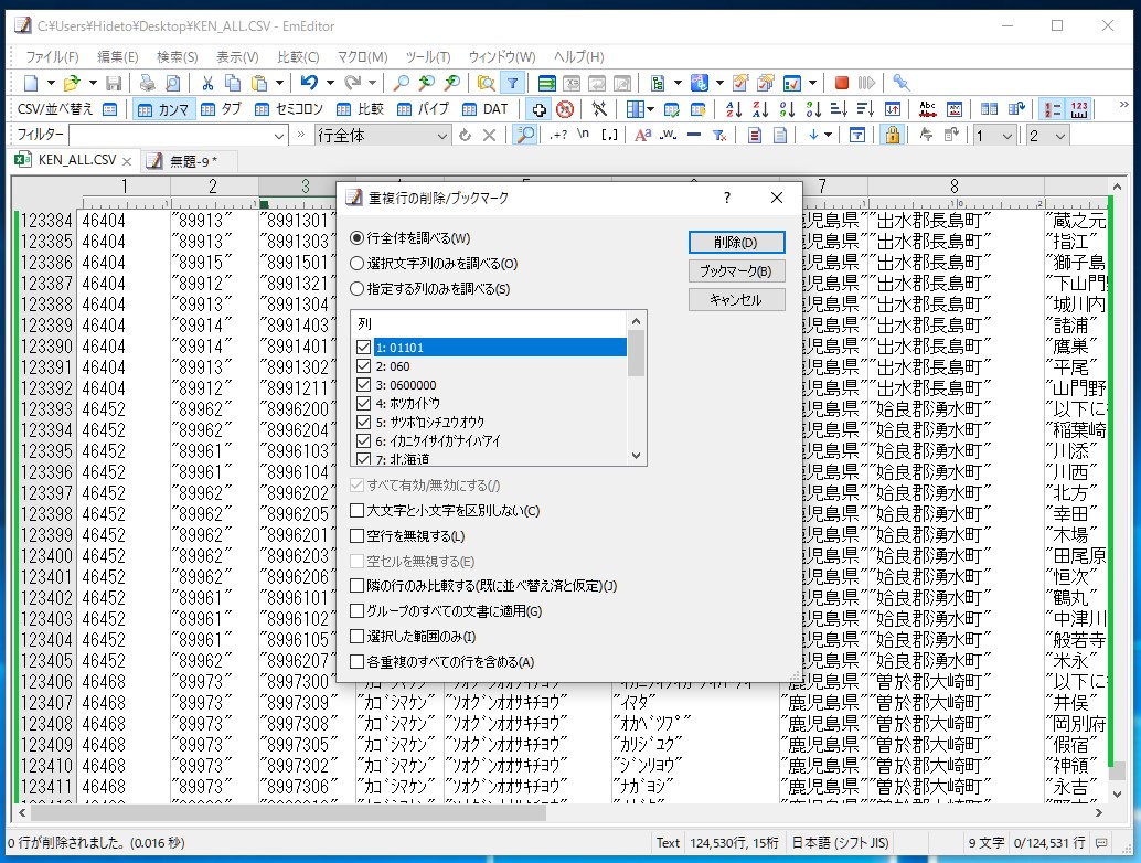 ［編集］－［高度な操作］－［重複行の削除/ブックマーク（高度）］コマンド