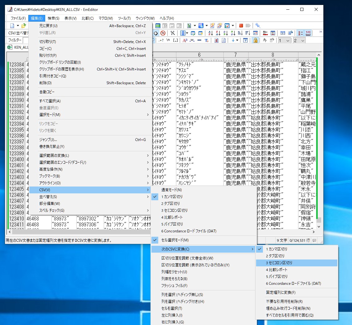 ［編集］－［CSV］－［次のCSVに変換］コマンド