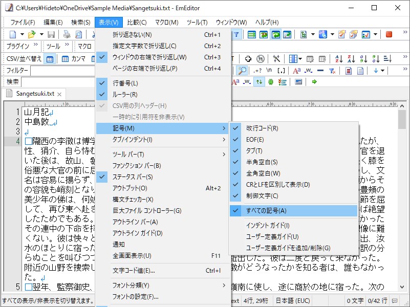 「EmEditor」は痒い所に手が届く