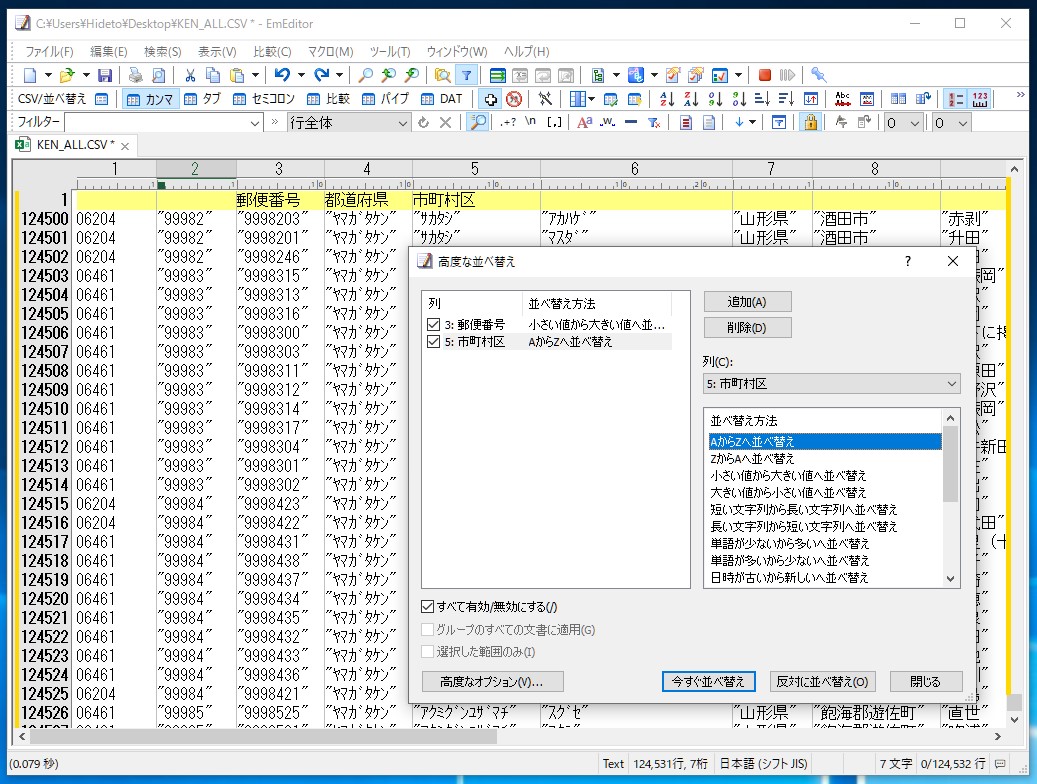 テキスト編集上級者への道