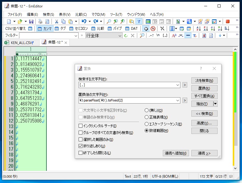 「EmEditor」の真の力を引き出す