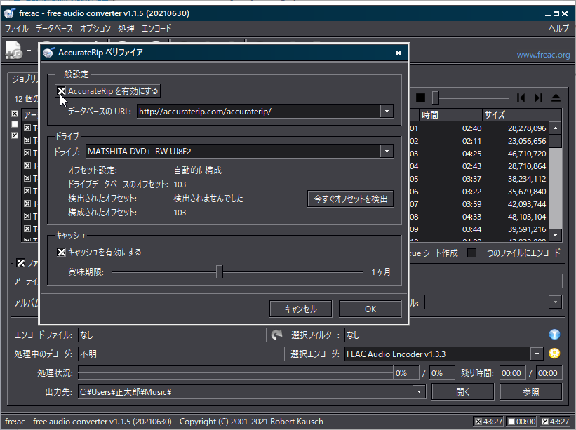 「AccurateRip」の設定画面