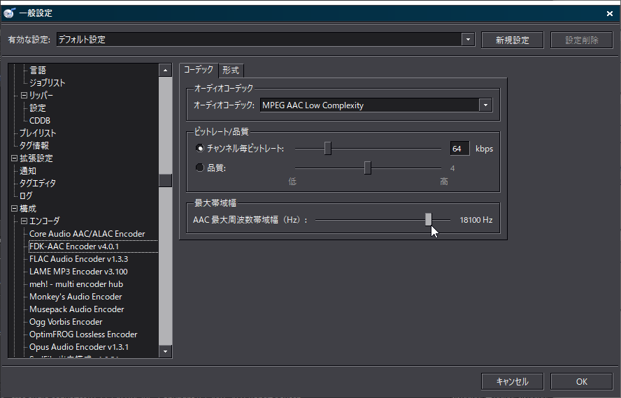 ［AAC 最大周波数帯域幅］をスライダーで指定可能