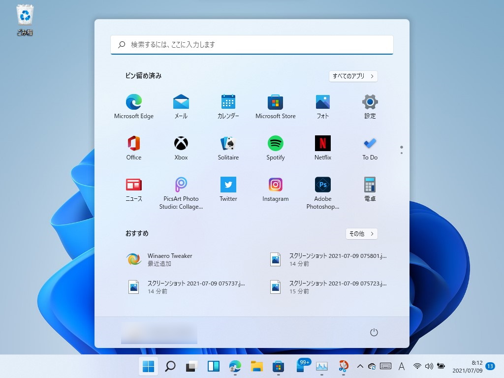 ［スタート］画面に検索ボックスが追加