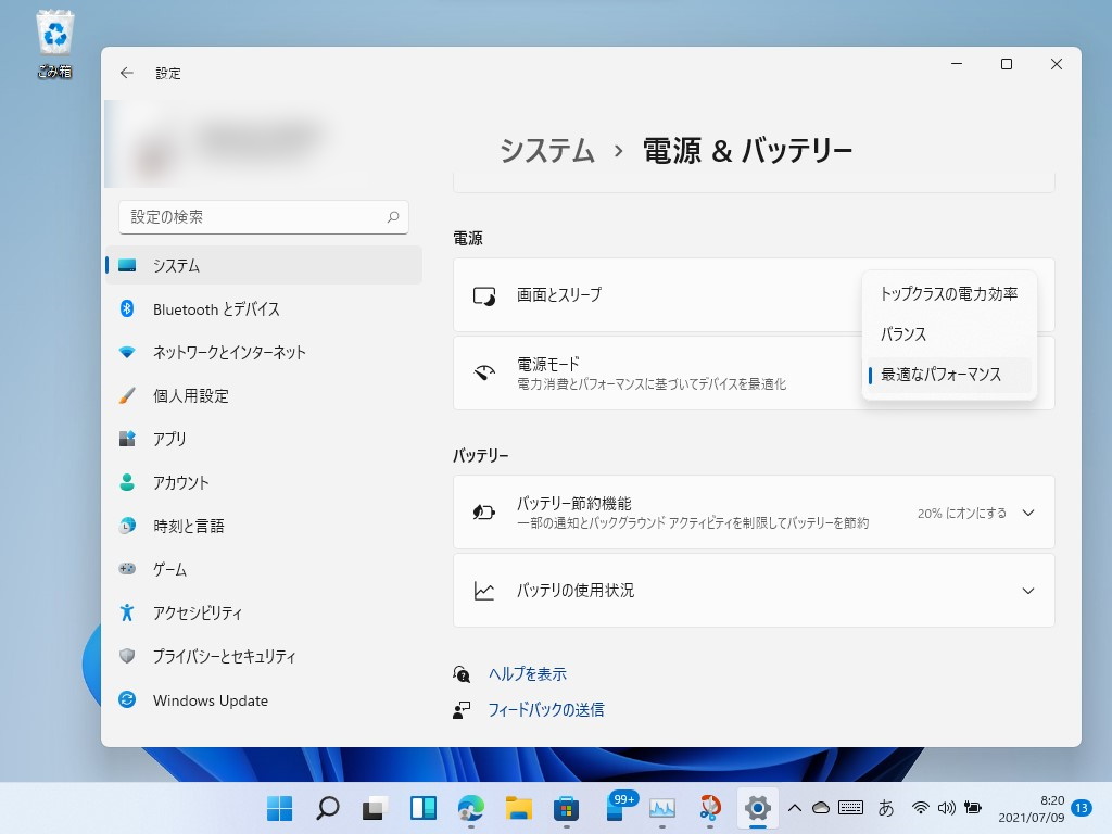 「設定」アプリの［システム］－［電源＆バッテリー］セクションには電源モードの設定が追加