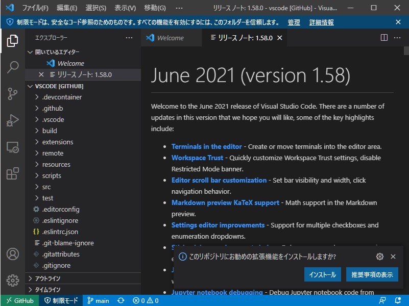 「Visual Studio Code」v1.58
