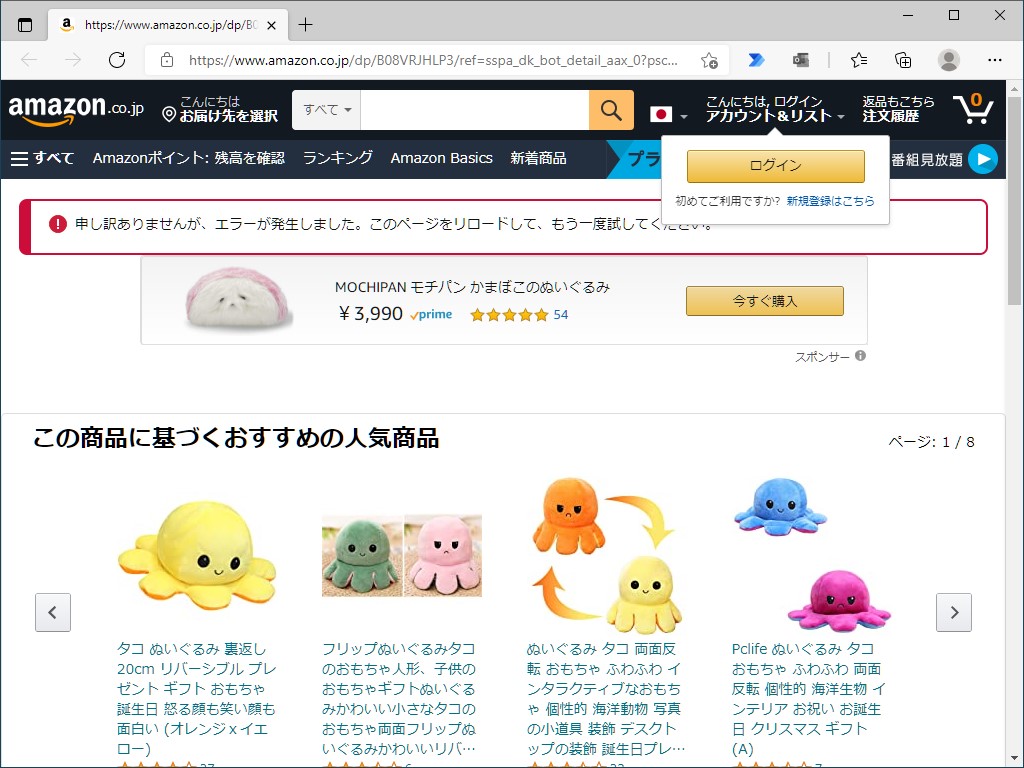 Amazon.co.jpの商品詳細ページが閲覧できない