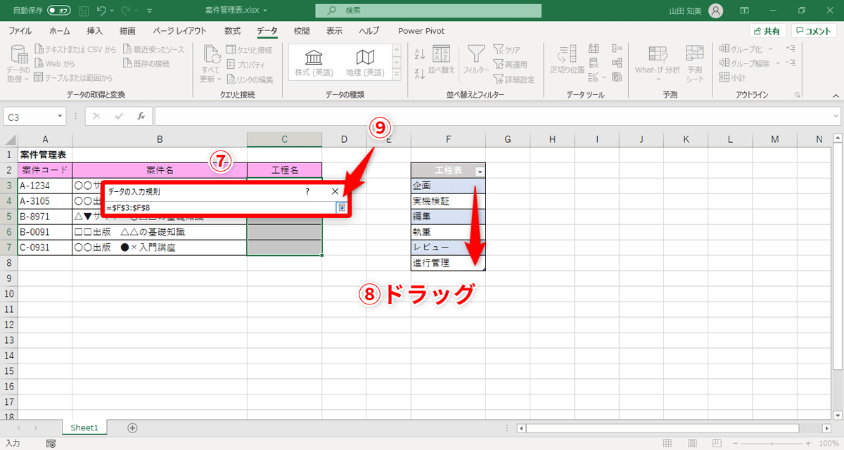 ドロップダウンリストに設定したいセル範囲（⑧）をドラッグして選択。［データの入力規則］の入力欄にセル範囲が正しく反映されたら、右端のボタン（⑨）をクリック