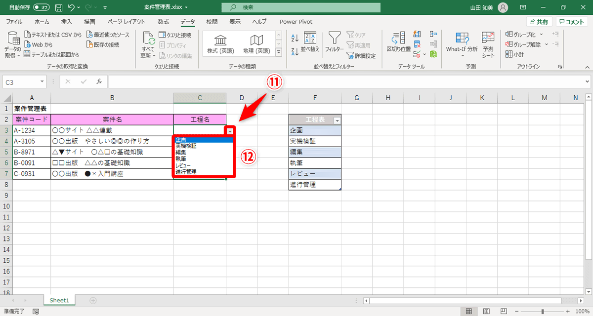 C3を選択するとセルの右側に矢印ボタン（⑫）が表示される