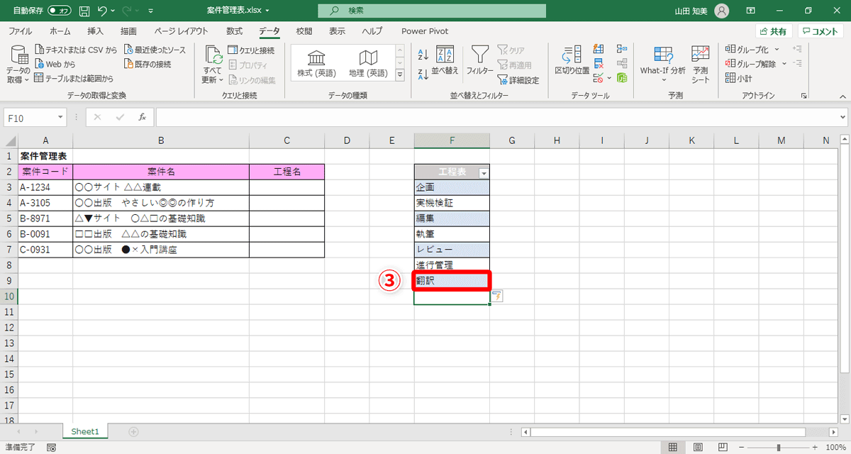 テーブルが拡張され、自動的に他のセルと同じ書式が設定されます（③）