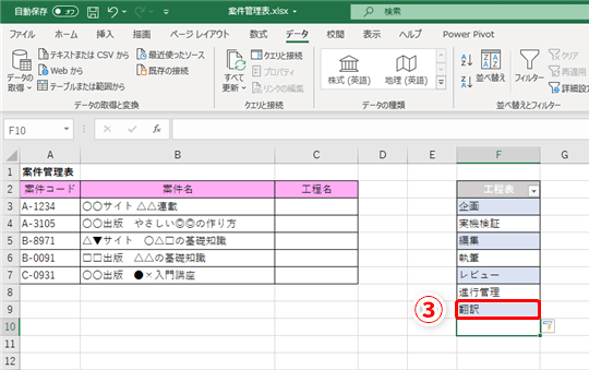 Excel 工程表を テーブル にするだけでドロップダウンリストの管理効率がアップ いまさら聞けないexcelの使い方講座 窓の杜