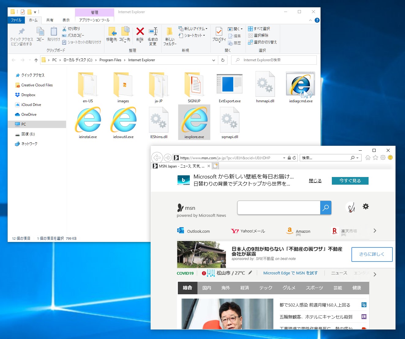 単体の「デスクトップアプリケーション」としての「IE 11」（iexplore.exe）