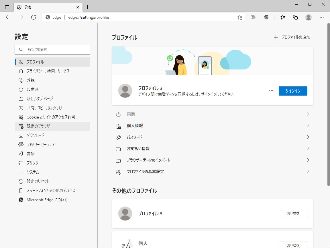 ［既定のブラウザー］ページを開く