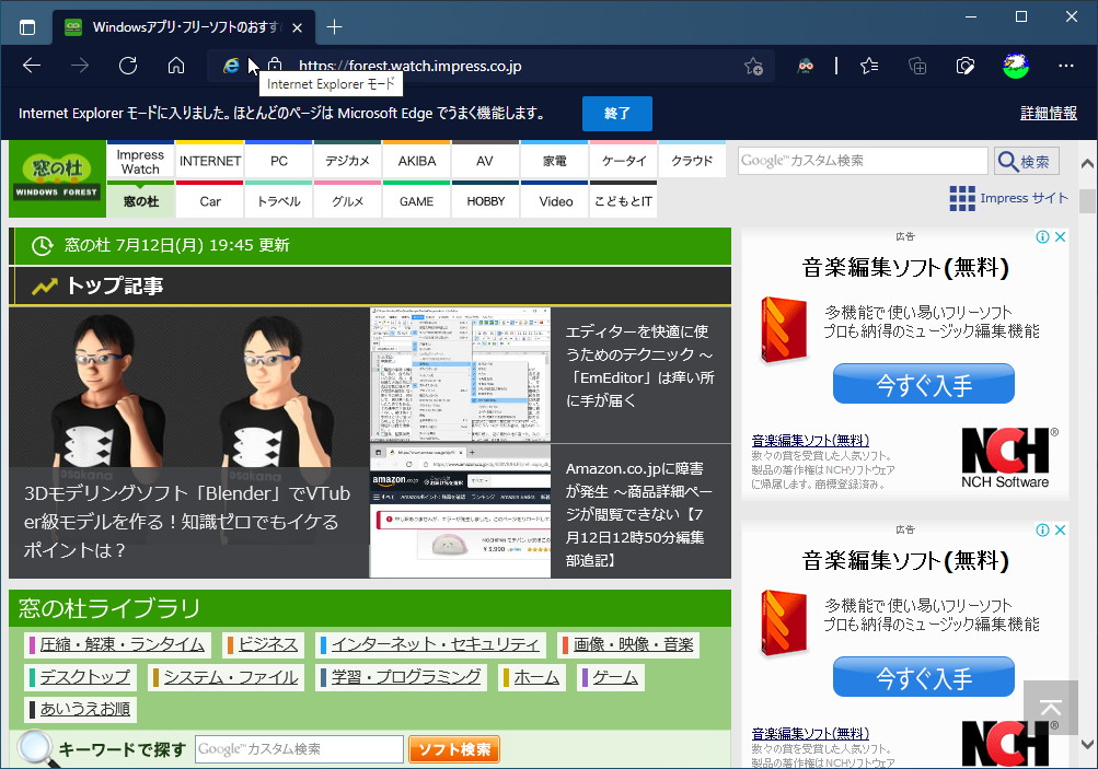 「IE モード」で閲覧した様子