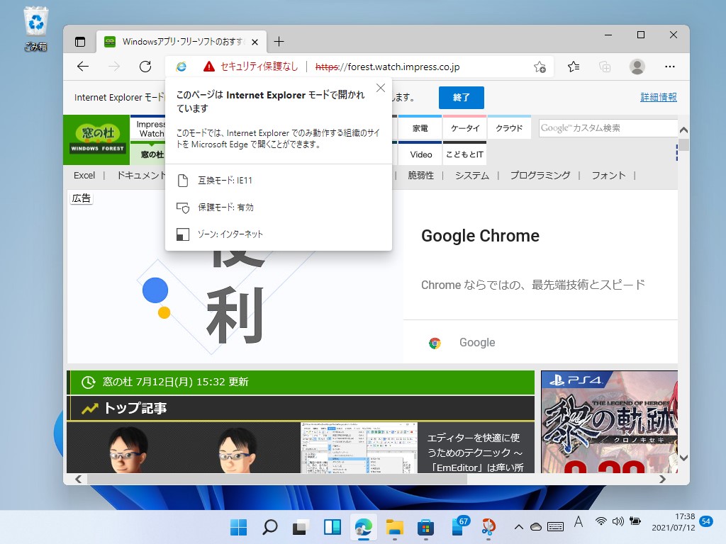 Windows 11でも「IE モード」は使える