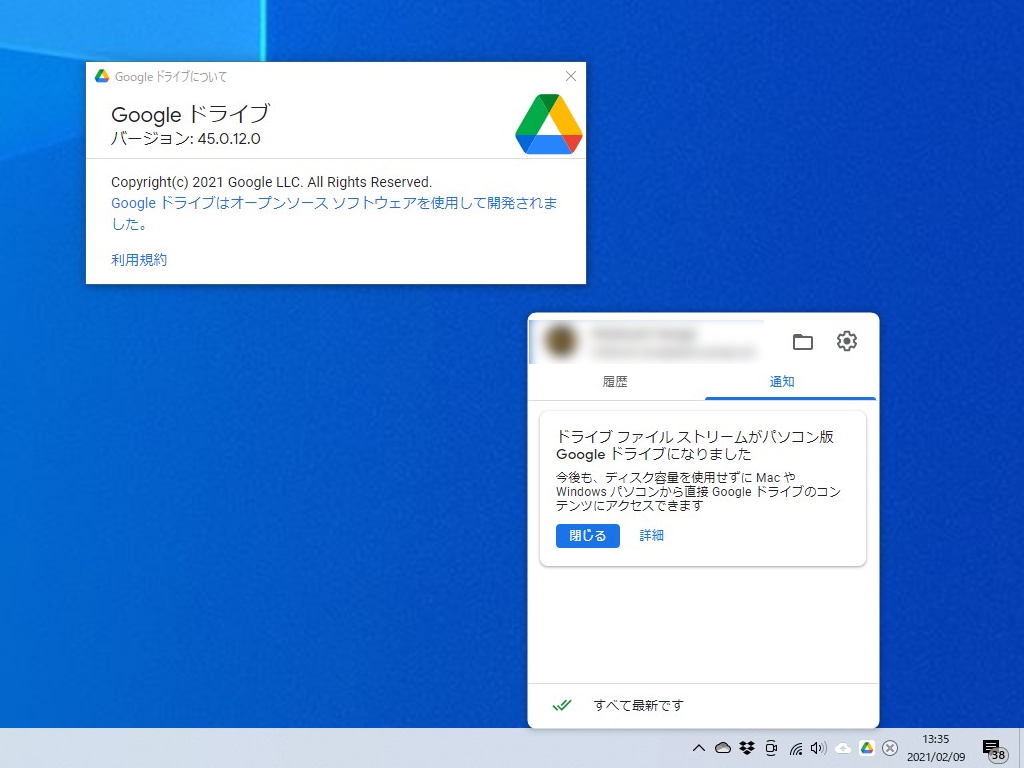 企業ユーザー向けの「ドライブ ファイル ストリーム」アプリ