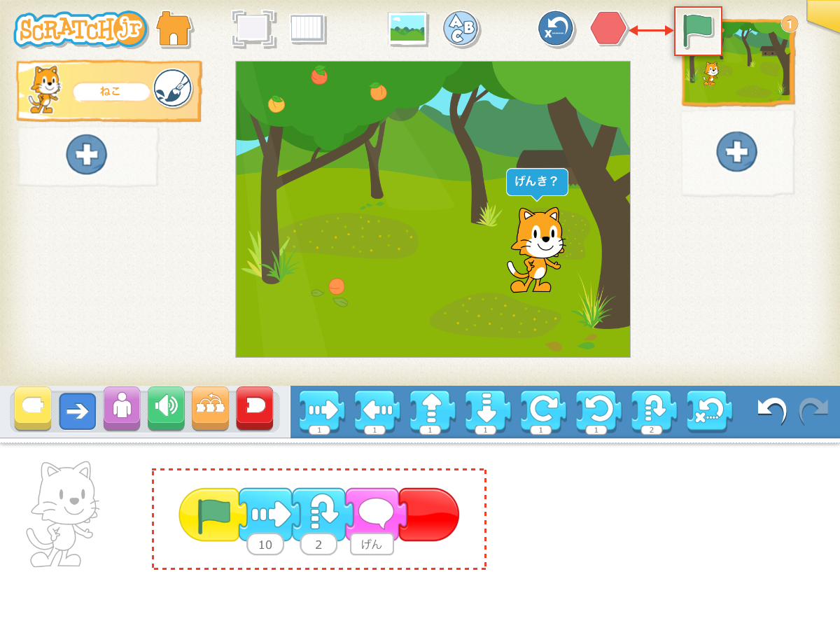 緑の旗を押すと実行されるプログラム。どんどん好きな動きのブロックをつなぐだけでも楽しい。背景はページごとに設定できる。好きなブロックをどんどんつないで動きを試しながら感覚的に作れる