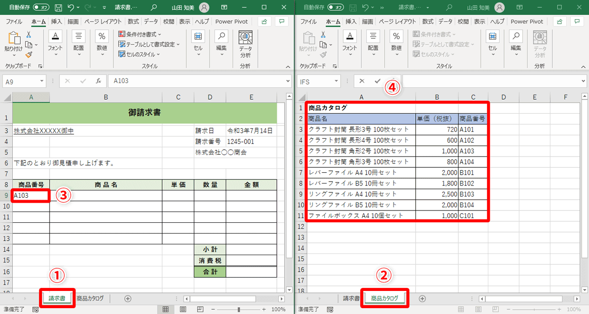 ［請求書］シート（①）と［商品カタログ］シート（②）が保存された［請求書］ブックを使ってやってみます
