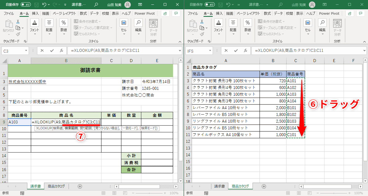 セルA9の値を検索するセル範囲C3:C11をドラッグ（⑥）すると、「,」（カンマ）のあとに「商品カタログ!C3:C11」（⑦）と入力されます