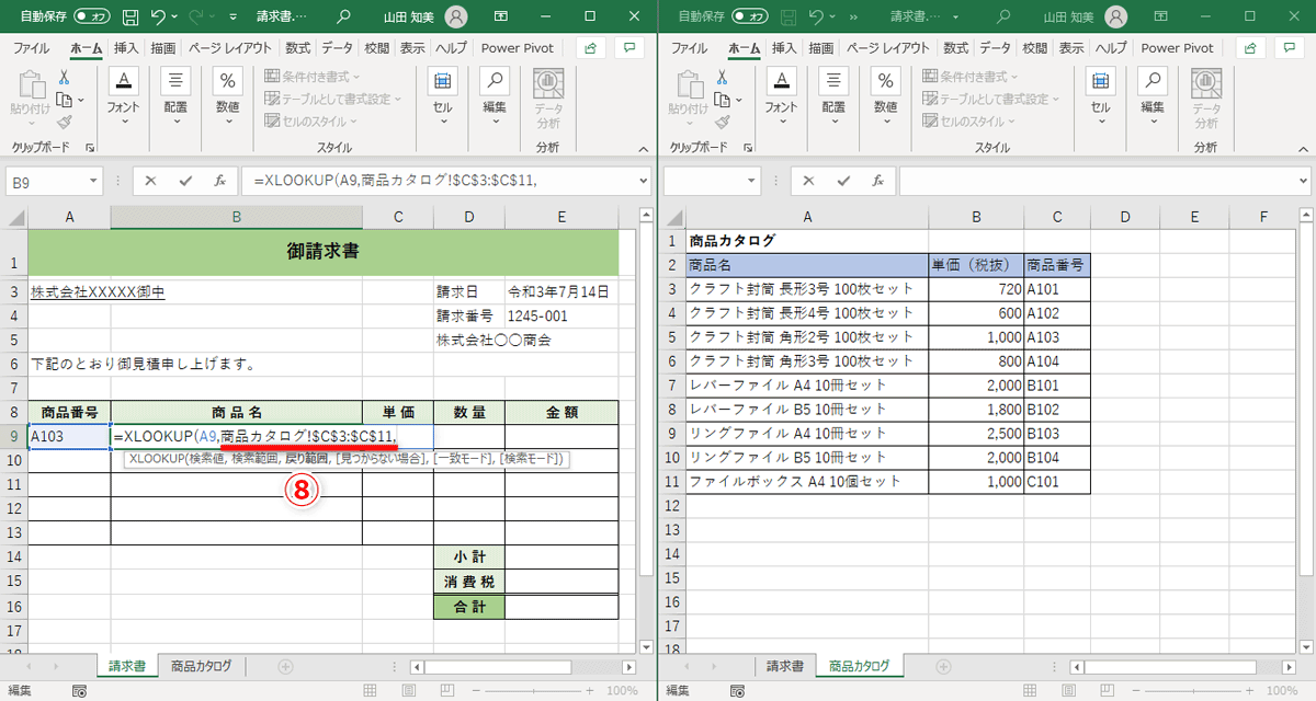あとでこの数式を他のセルにコピーするときに、参照範囲がずれないよう［F4］キーを押して絶対参照に変換