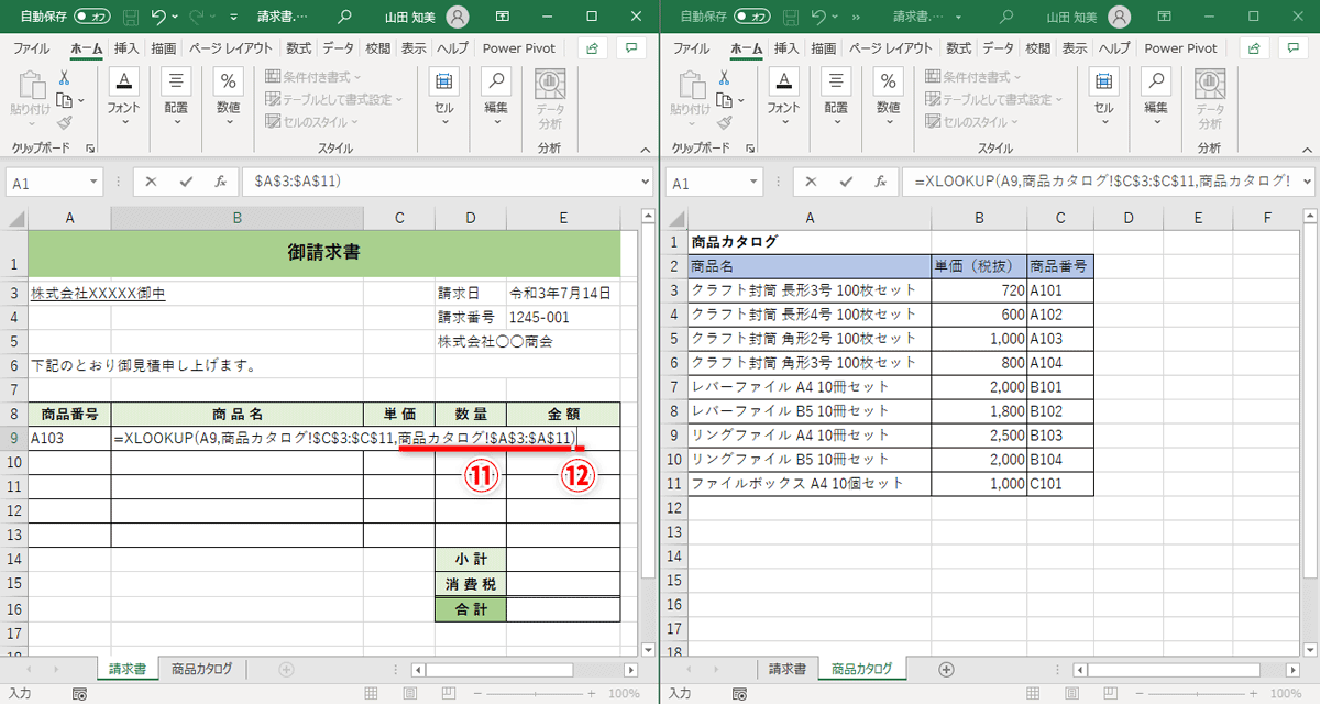 先ほどと同様に［F4］キーを押して絶対参照に変換