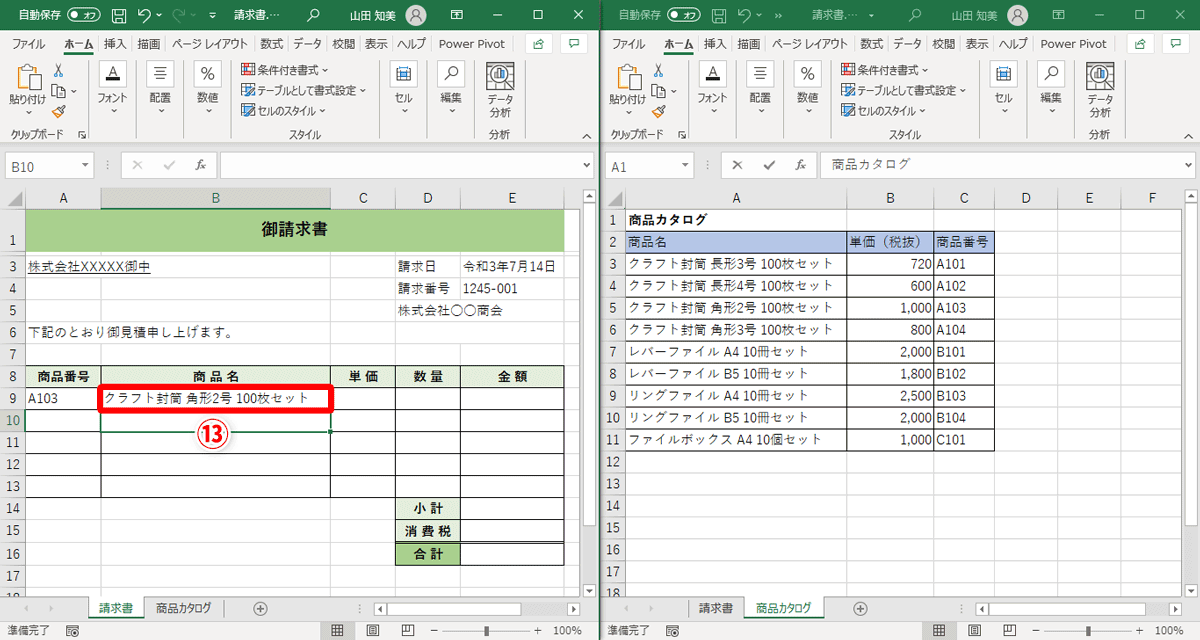 数式が確定されると、セルB9に商品名が表示されます