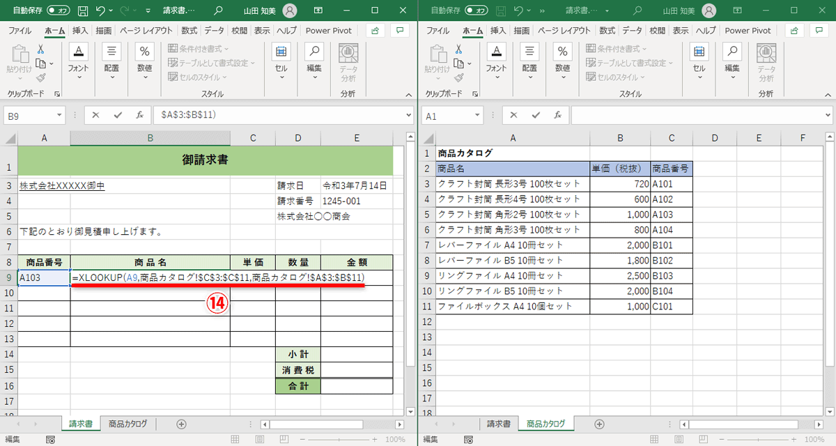 3つ目の引数は「$A$3:$B$11」（「商品カタログ」の「商品名」と「単価」）のように複数の列を指定することもできます