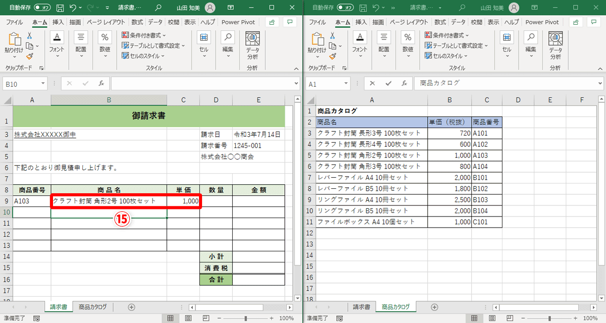 数式が確定されるとセルB9だけでなく、セルC9にも該当するデータが自動的に表示（⑮）されました