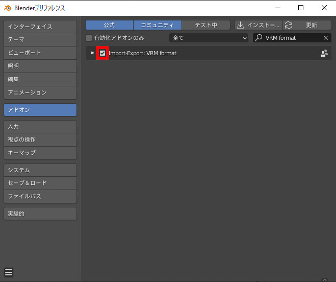 アドオンのアクティブ化