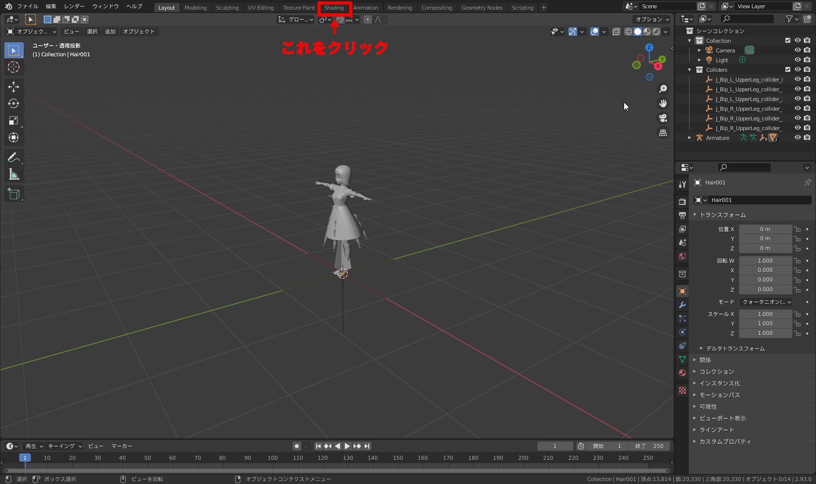 Shadingワークスペースへの切り替えタブ