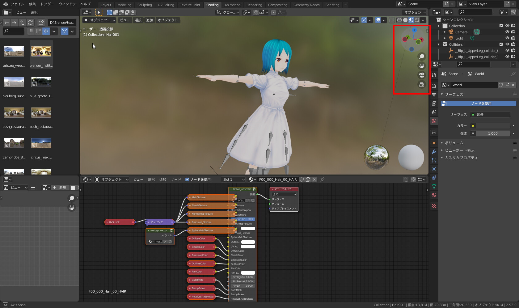 ［Shading］ワークスペースでの［3Dビューポート］と［ナビゲートギズモ］領域