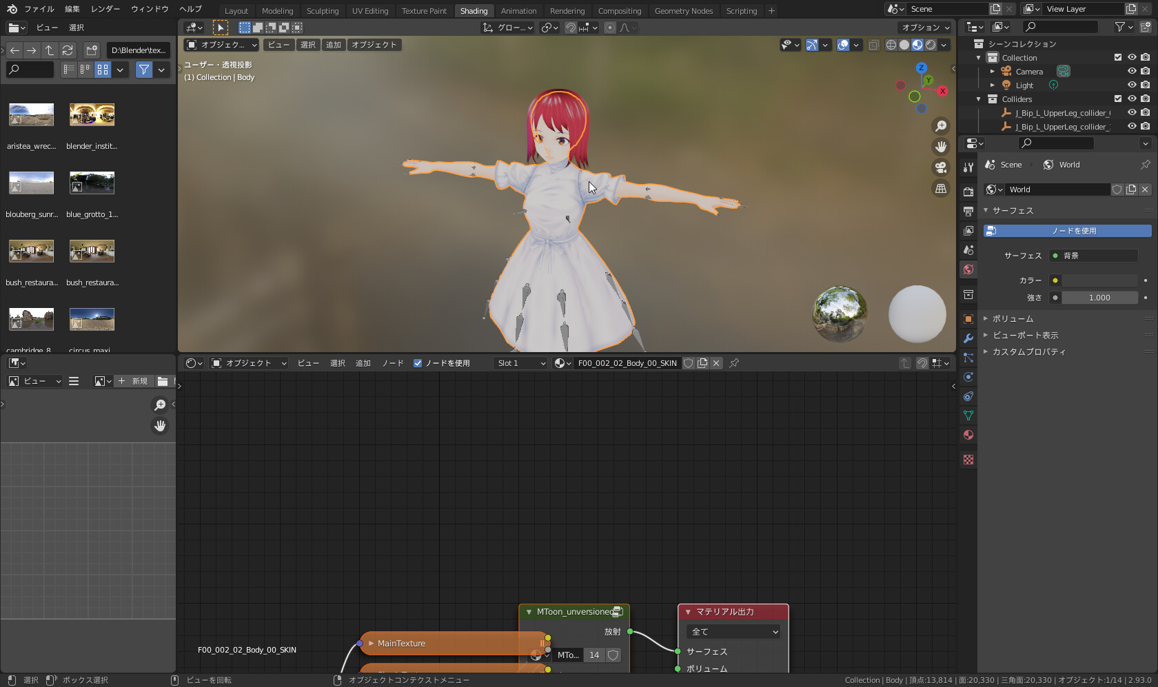 「Body」オブジェクト選択