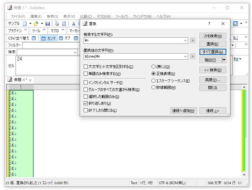 置換表現構文には「$(Lines)」と「$(CsvColumns)」が追加