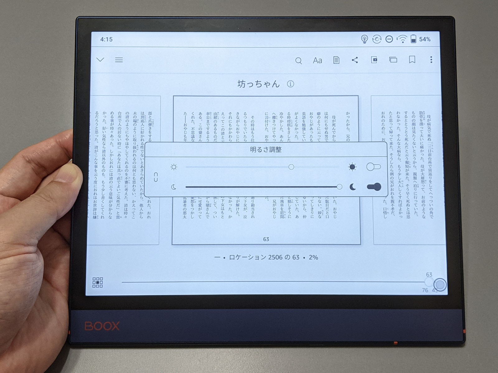フロントライト機能により、暗所での読書にも対応する。液晶のバックライトと違って目に優しいのが特徴だ