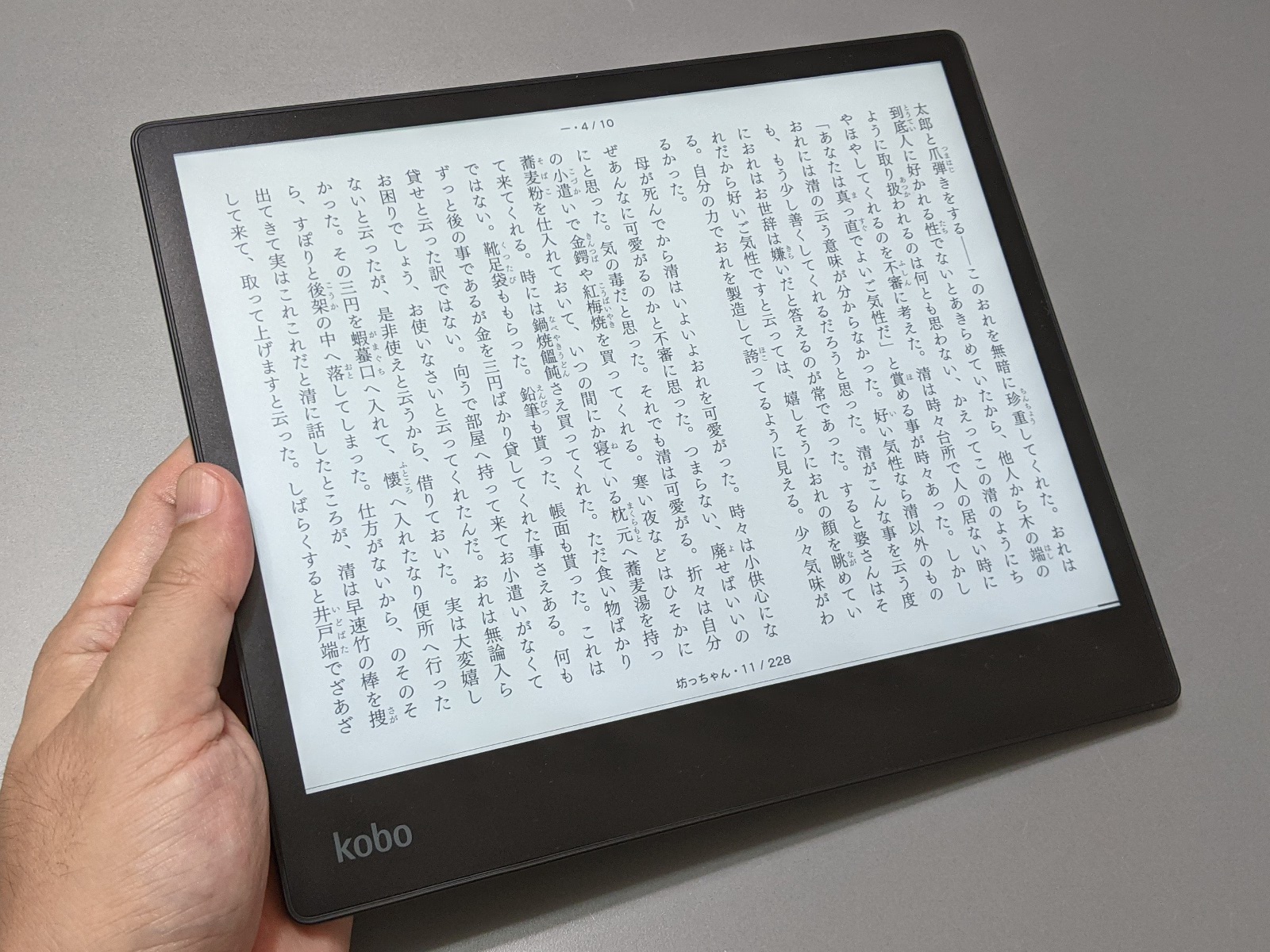 「Kobo Elipsa」。画面サイズはiPad AirやBOOX Note Airとほぼ同等。フロントライトは1色（寒色）のみ