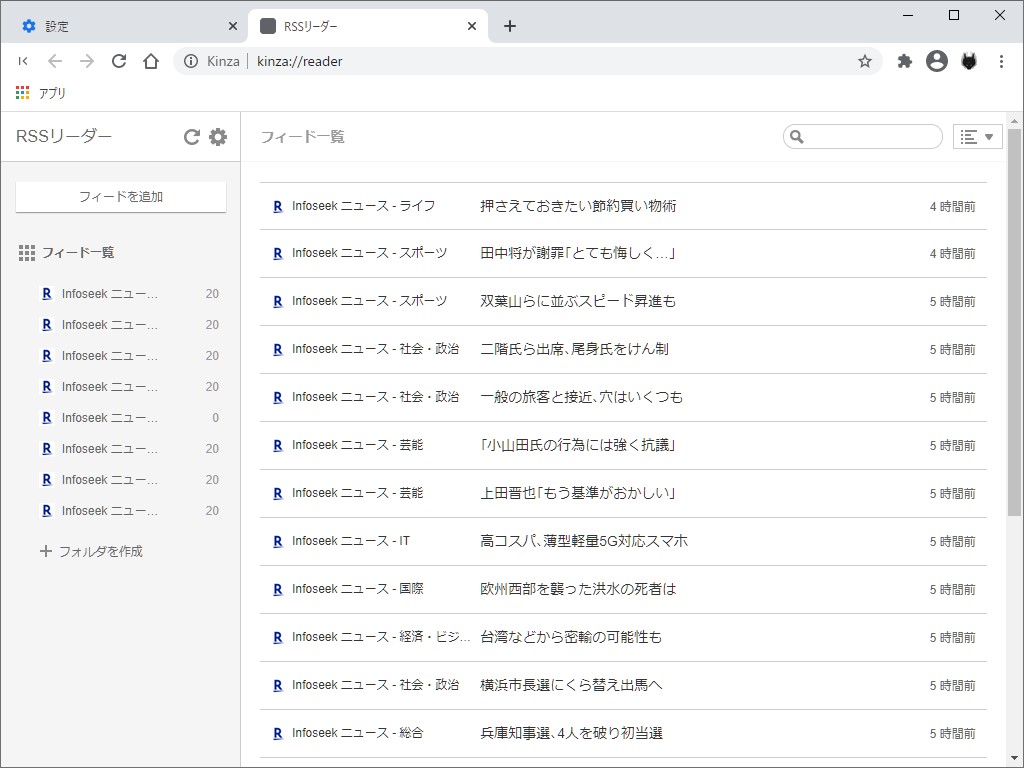 RSSリーダー機能