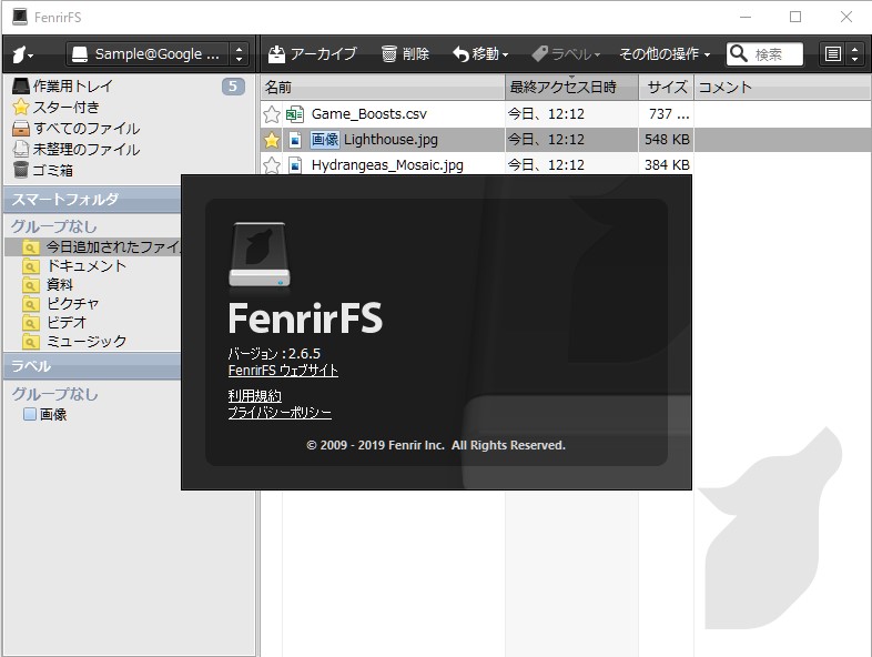 「FenrirFS」v2.6.5