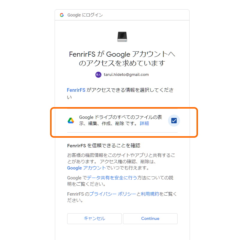 プロファイルの種類として「Google ドライブ」が選択できる