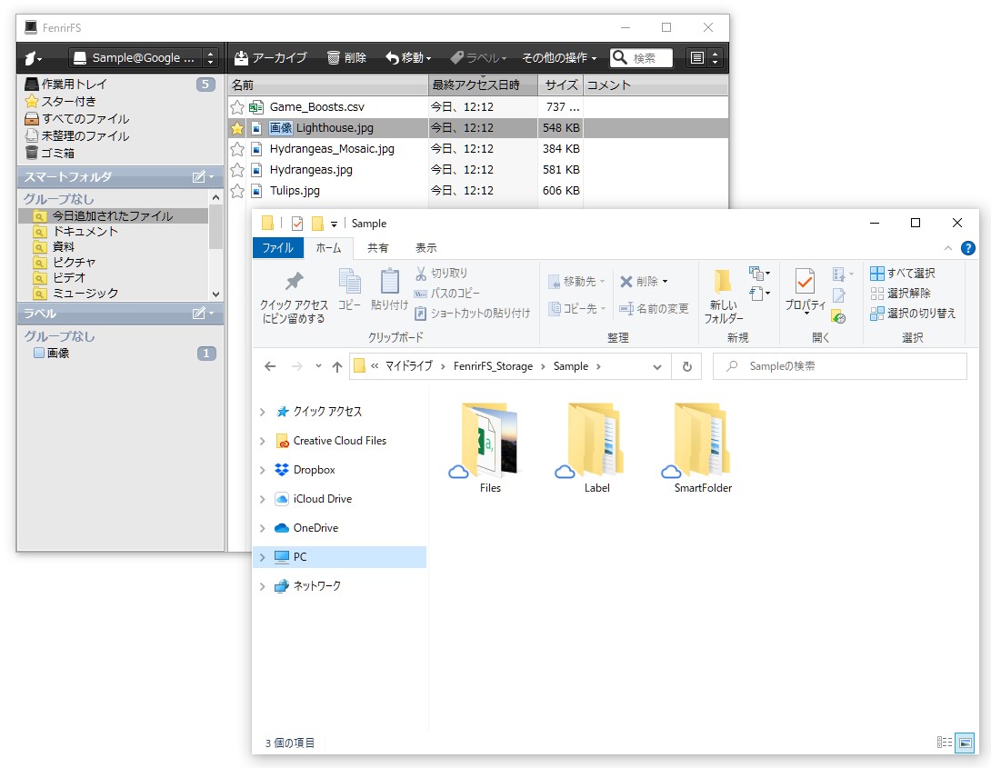 「Google ドライブ」をみると「マイ ドライブ」に「FenrirFS」専用のフォルダーが作成され、関連データが保存されているのがわかる