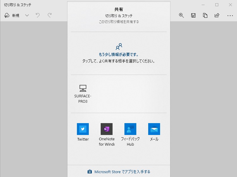 Windows 10の共有ダイアログ