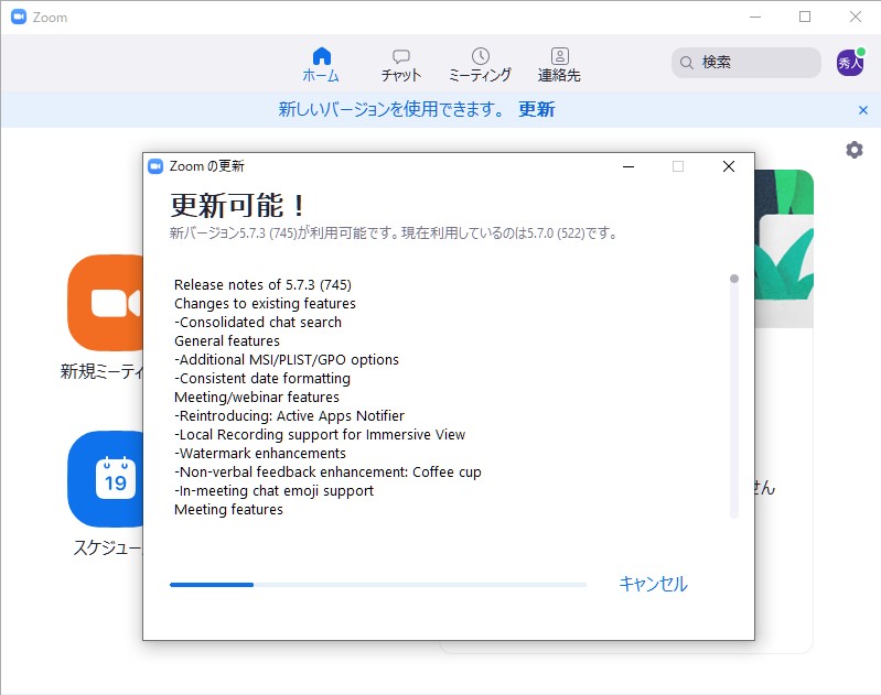 Windows版「Zoom」v5.7.3が提供開始