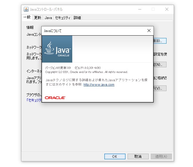 「Java SE 8 Update 301」