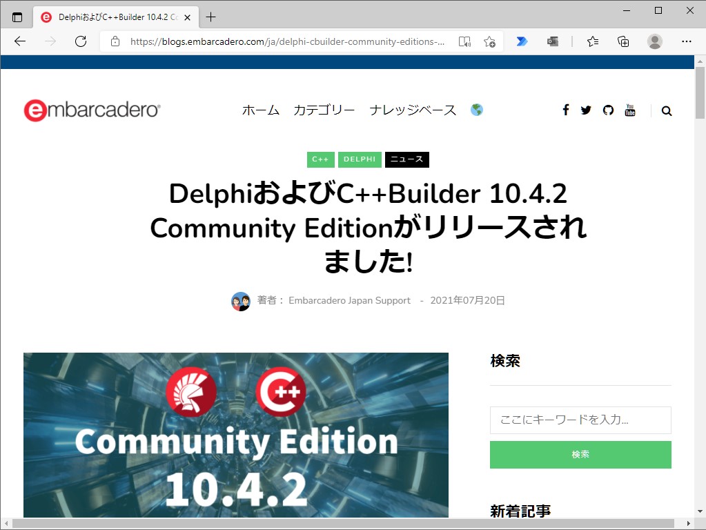 Embarcadero、「Delphi 10.4.2」と「C++Builder 10.4.2」の「Community Edition」をリリース