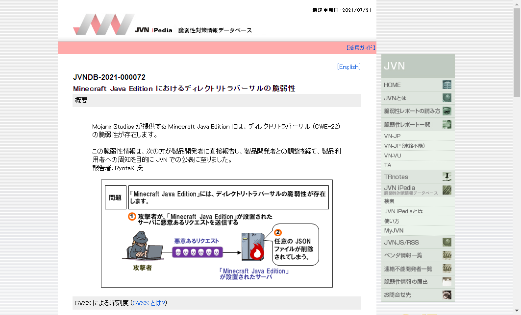 「Minecraft」のJava版にディレクトリトラバーサルの脆弱性（JVN iPediaによる解説）