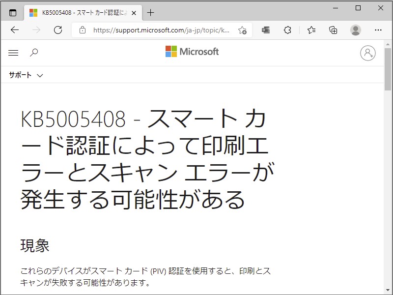 “Windows message center”におけるアナウンス