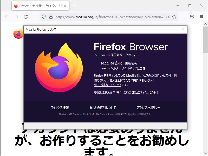 「Firefox 90.0.2」