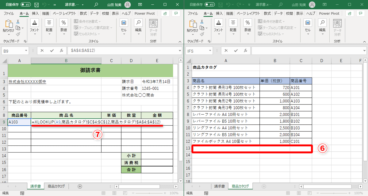 参照している箇所を、それぞれセル「C13」やセル「A13」まで参照するように書き直さなければなりません
