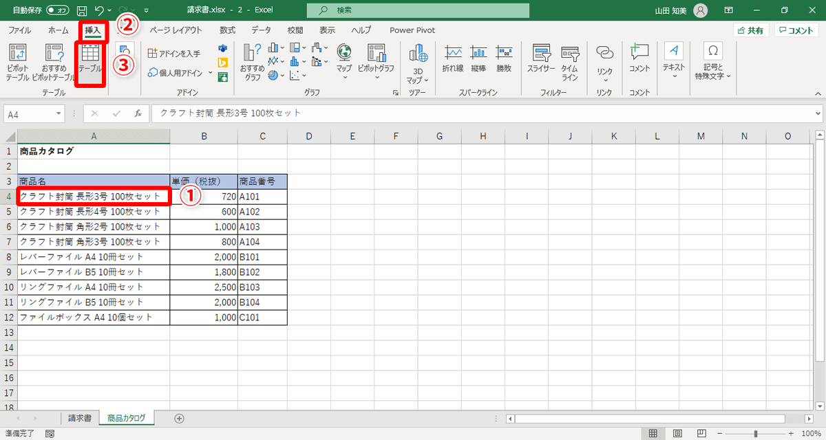 いずれかのセルを選択（①）した状態で、［挿入］タブ（②）→［テーブル］（③）をクリック
