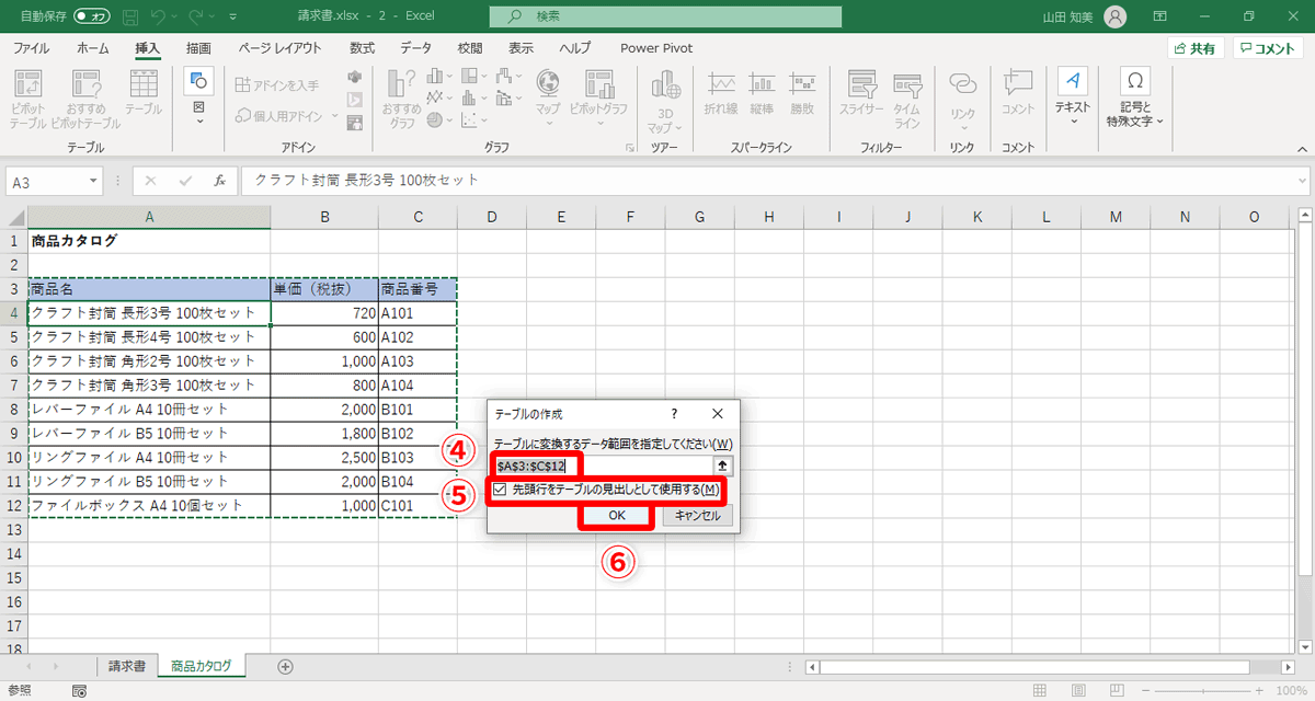 ［先頭行をテーブルの見出しとして使用する］のチェックマーク（⑤）がONになっていることを確認して、［OK］（⑥）をクリック
